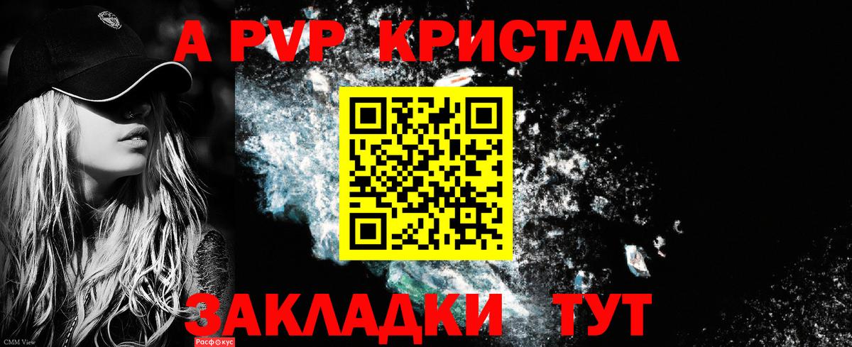 Первоуральск  А ПВП кристаллы  Вход с VPN  APVP мука  Alfa_PVP Crystall 