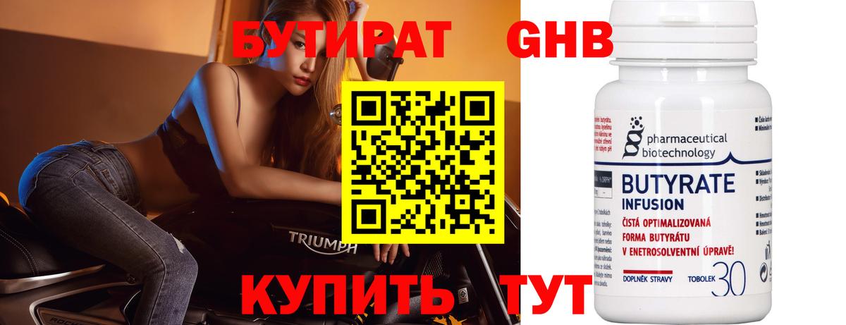 Первоуральск  Бутират бутандиол  Вход с VPN 