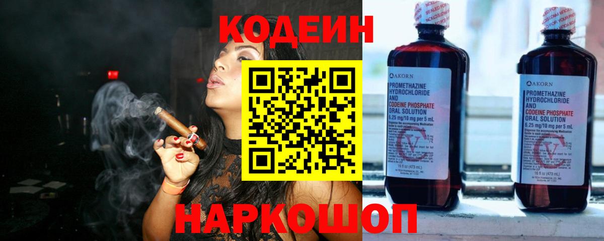 Первоуральск  Кодеиновый сироп Lean Purple Drank  Кодеин Purple Drank  Вход с VPN 