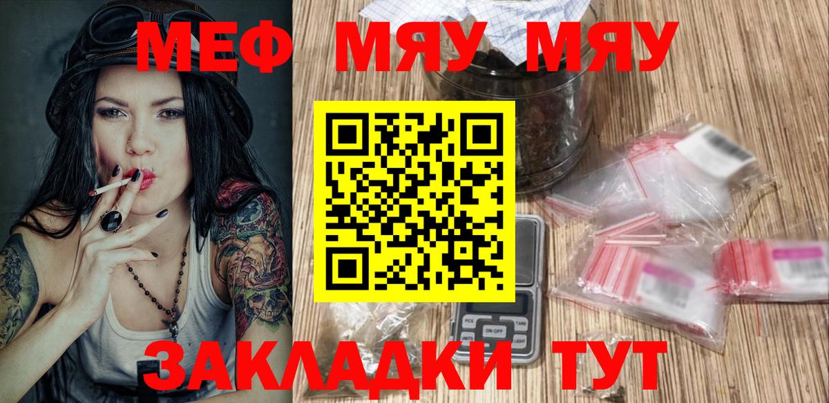 Меф mephedrone  Вход с VPN  Первоуральск  Меф  МЯУ-МЯУ кристаллы 